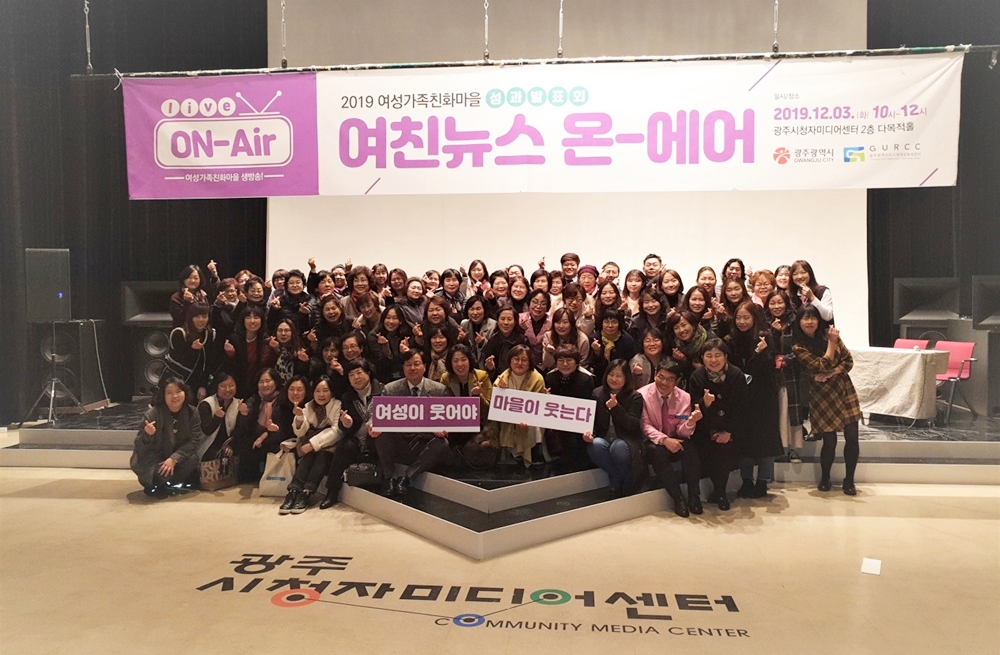 광주시, 여성가족친화마을 성과발표회 개최