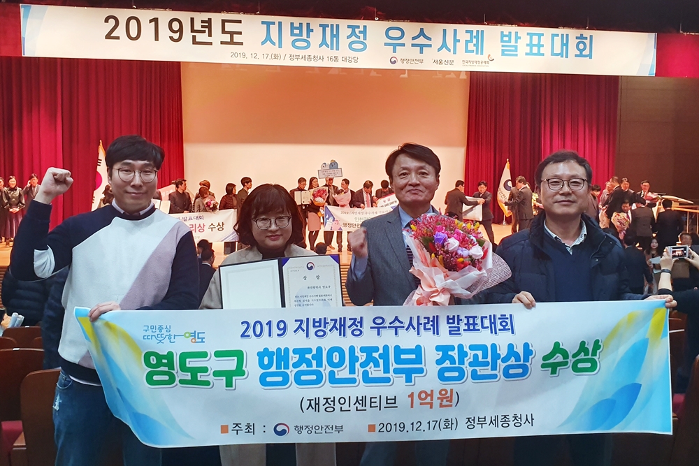 영도구, 지방재정 우수사례 행정안전부 장관상 수상