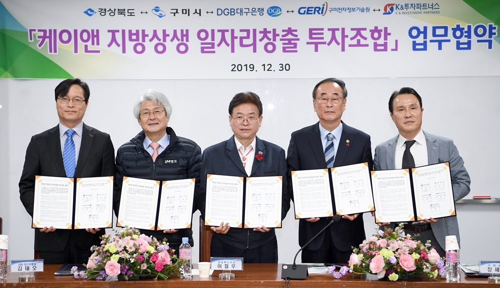 경북도, 154억원 규모 '케이앤 지방상생 일자리창출 투자조합' 결성