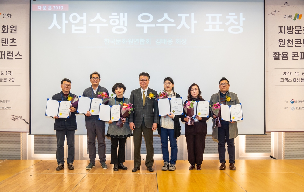 통영문화원, 2019년 지방문화원 원천콘텐츠 발굴지원 사업 수행 ‘우수문화원’ 표창 수상