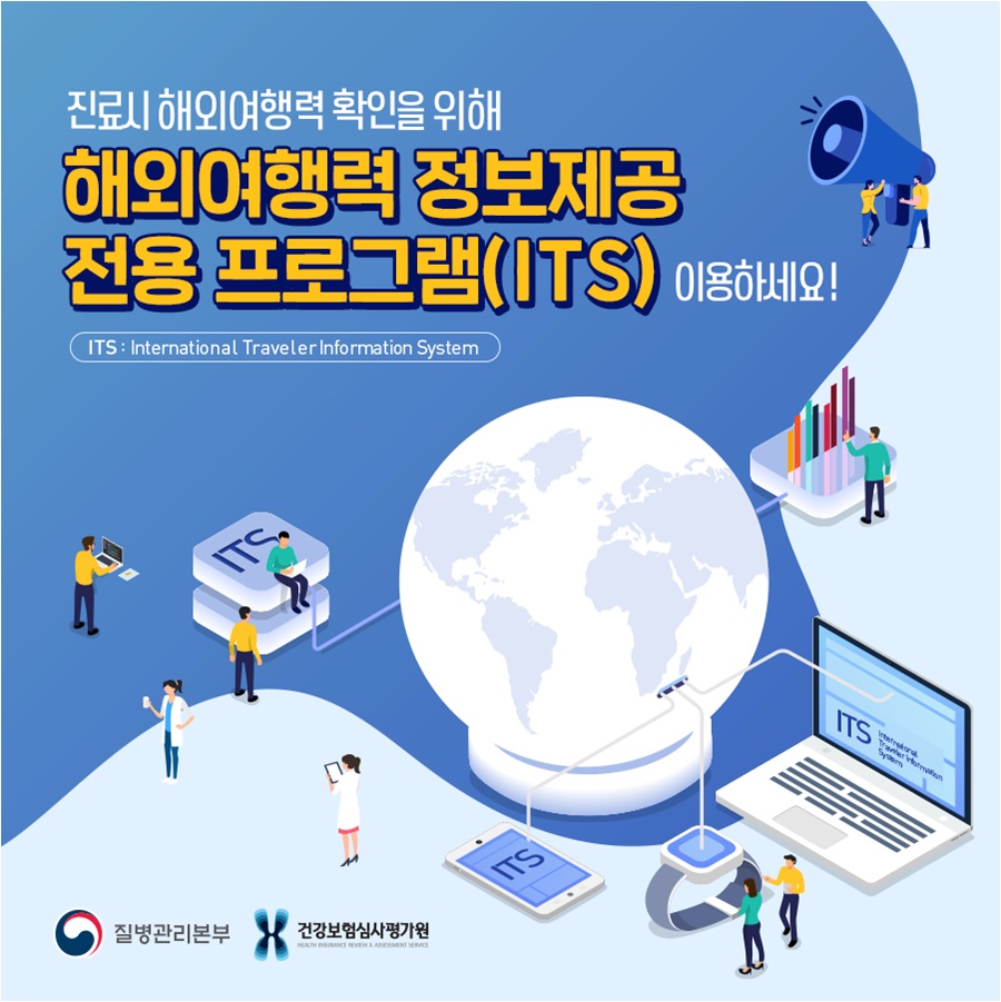 종로구, 해외여행력 정보제공 프로그램 적극 홍보