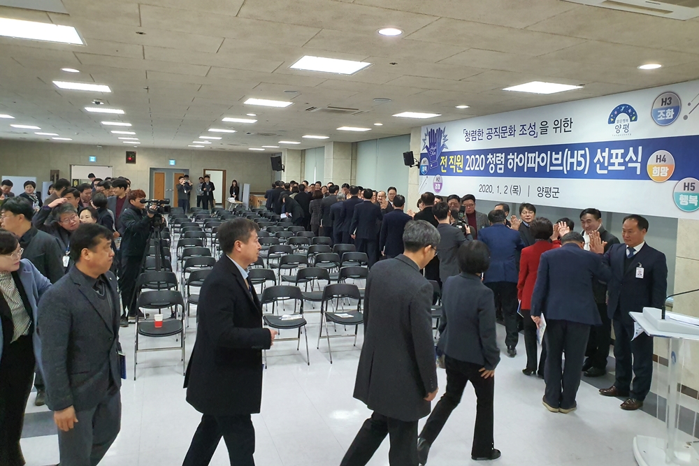 양평군, '2020 청렴 하이파이브(H5)' 선포식 개최