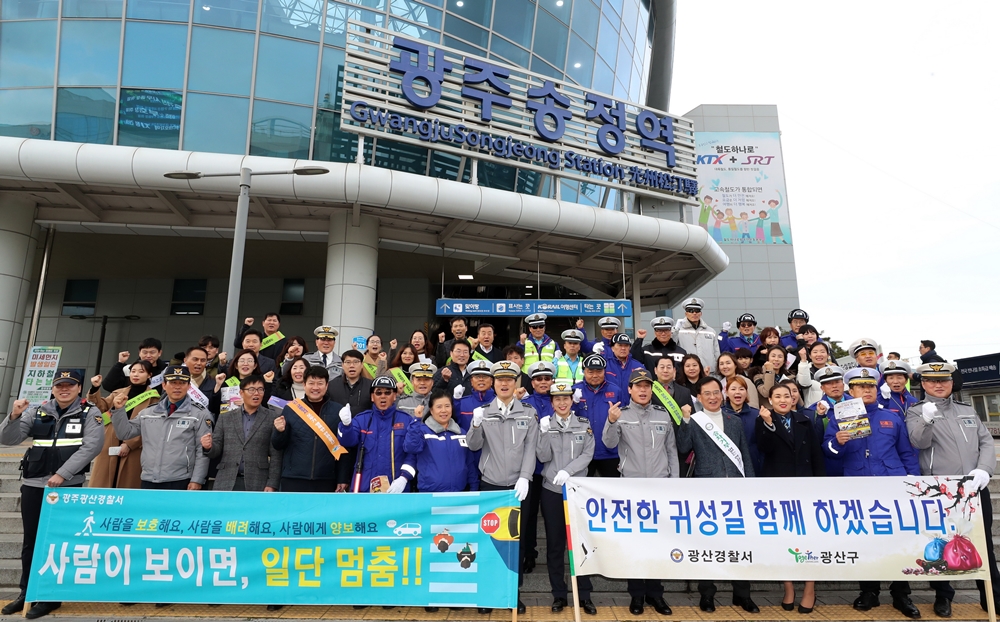 광주 광산구, 설 연휴 교통안전 합동 캠페인 개최