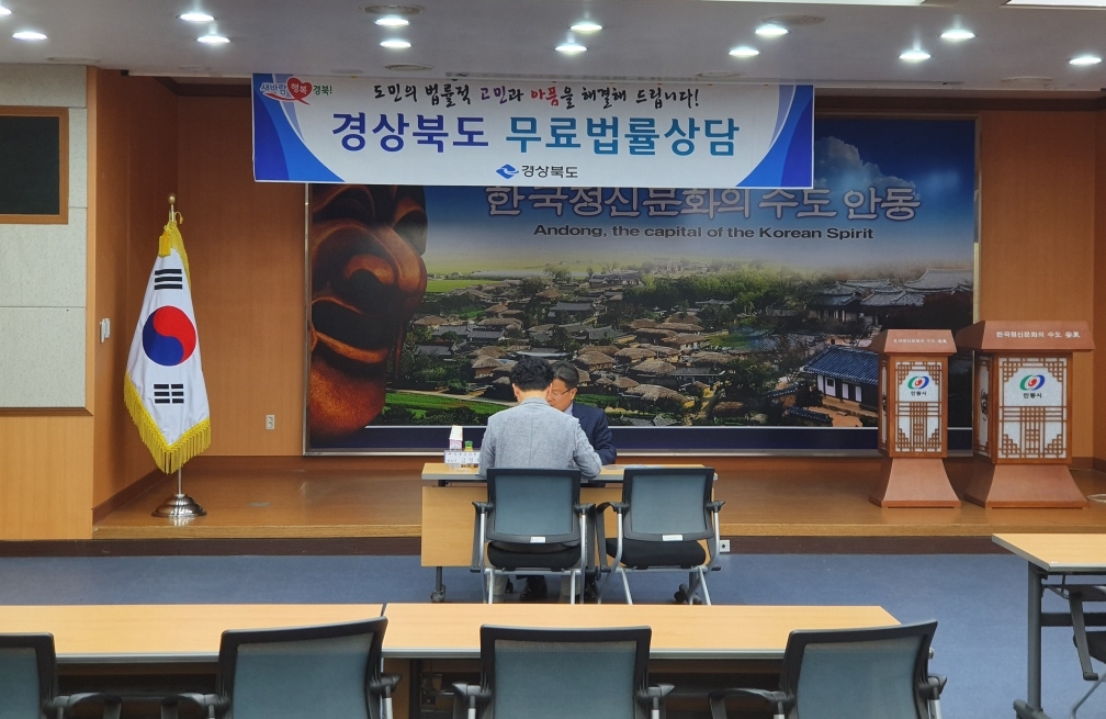 어려운 법률 문제, 경북도가 해결해 드립니다!