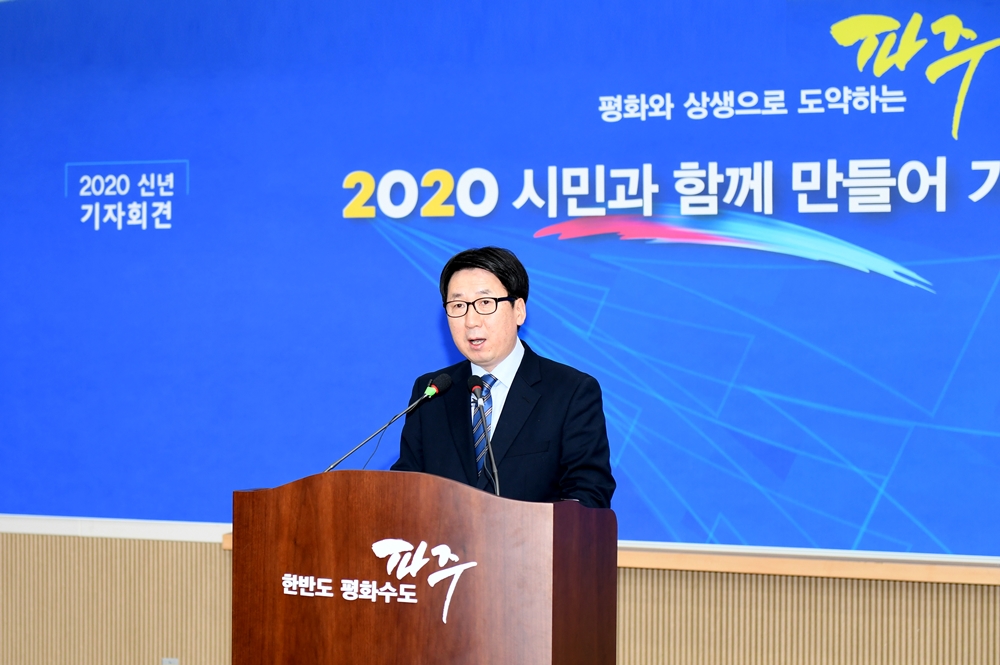 최종환 파주시장, “2020년 도약하는 파주! 시민과 함께 만들겠다"