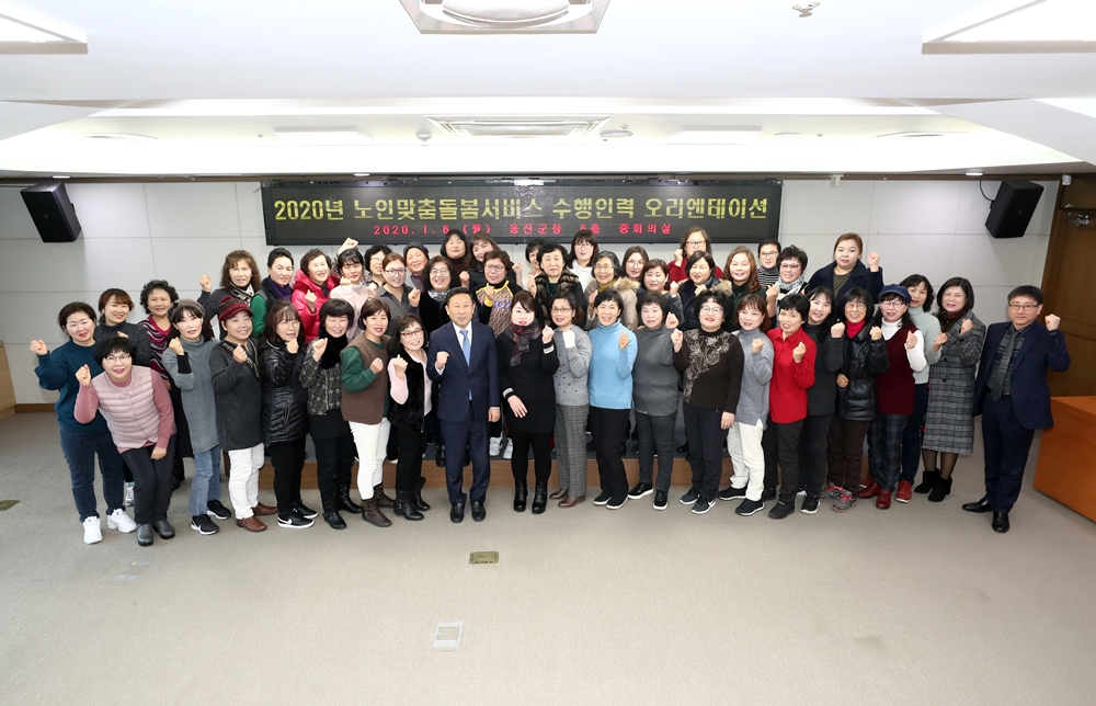 옹진군, 2020년 노인맞춤돌봄서비스 수행인력 오리엔테이션 실시