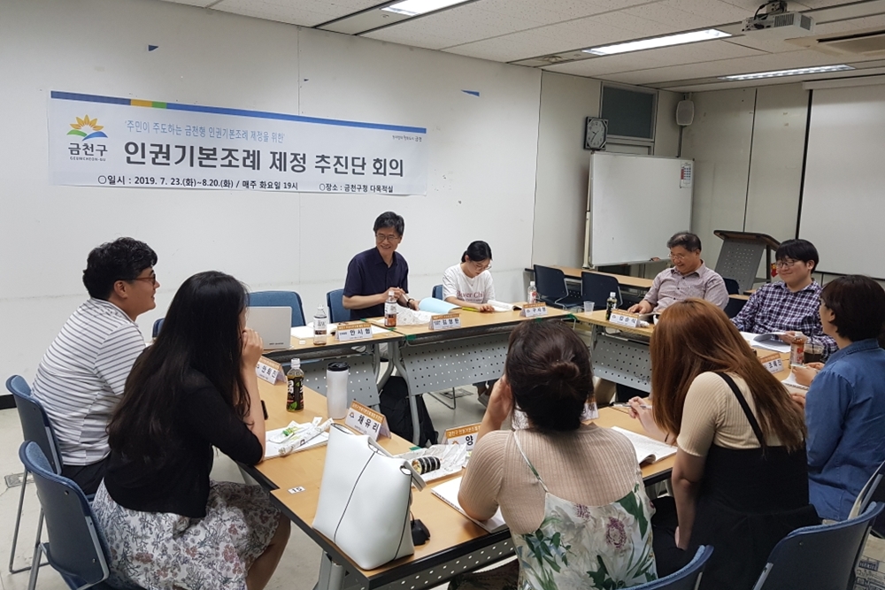 금천구, 주민 참여형 ‘서울특별시 금천구 인권 기본 조례’ 제정