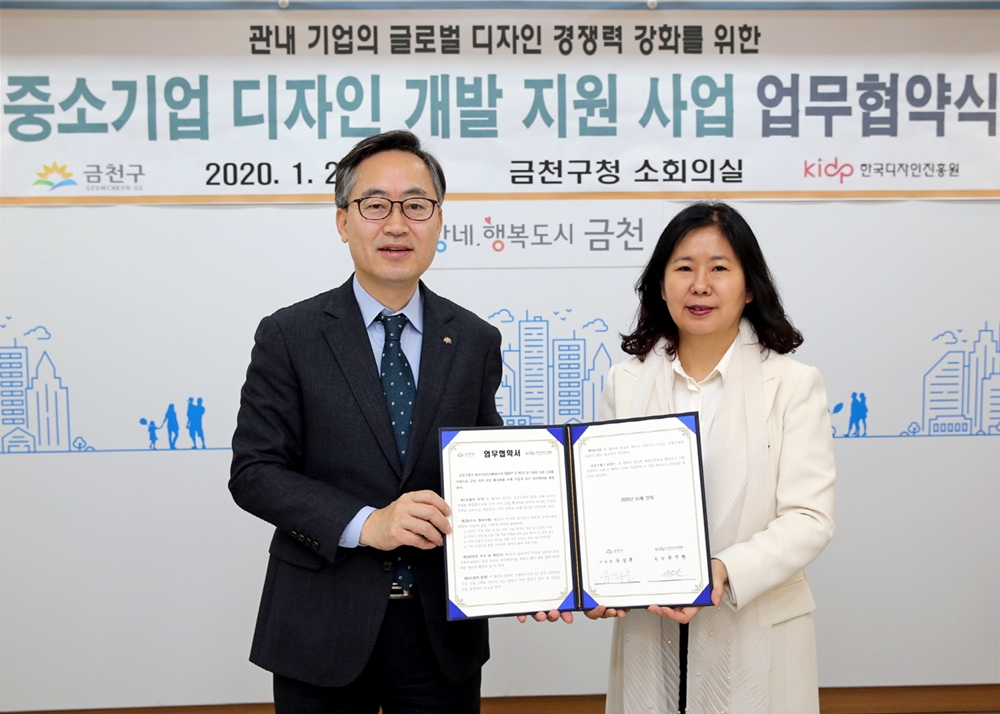 금천구, 한국디자인진흥원과 중소기업 디자인 개발 지원 사업 업무협약 체결