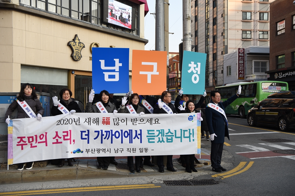 2020년 희망찬 새해, 남구청이 달라지고 있다.