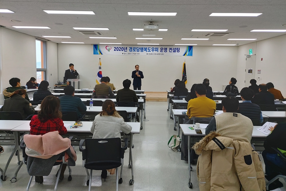 경상북도, 경로당 행복도우미 본격 출발
