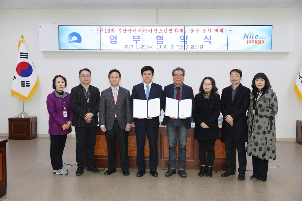 부산 중구, 부산국제어린이청소년영화제 업무협약식 개최