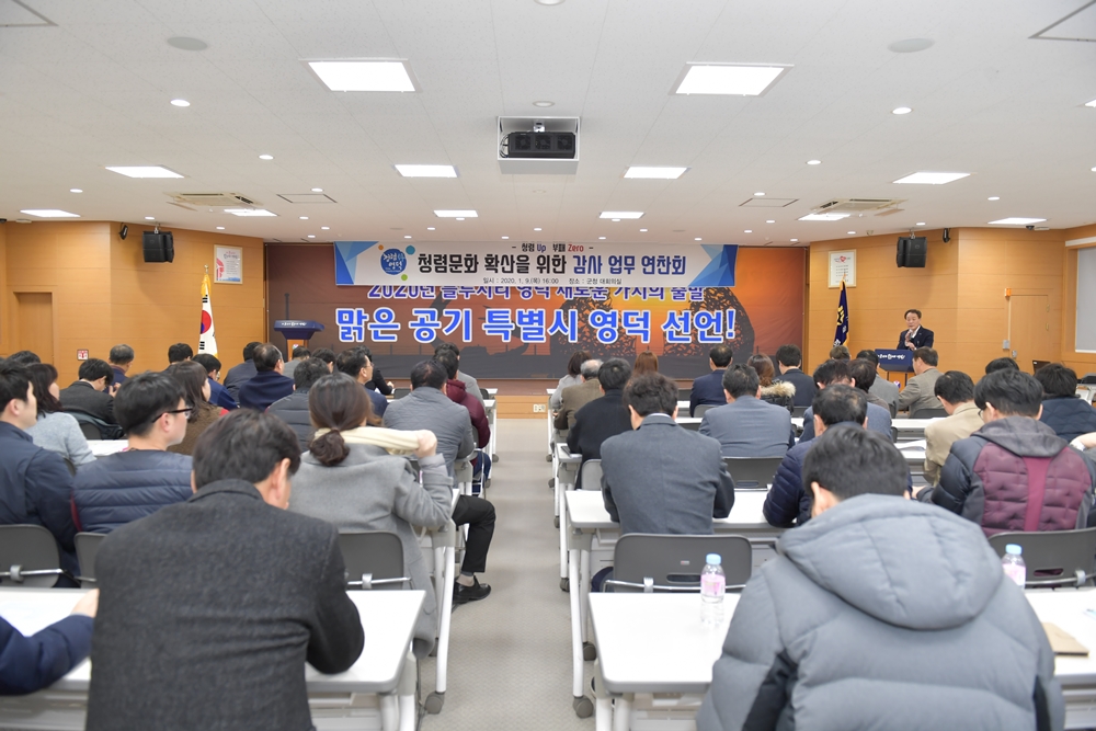 영덕군, 2020년 감사업무 연찬회 개최
