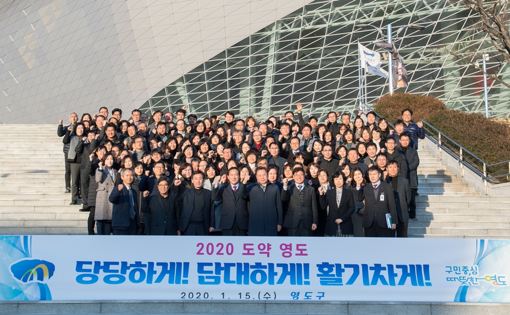 영도구, ‘START-UP in 2020’행사 개최