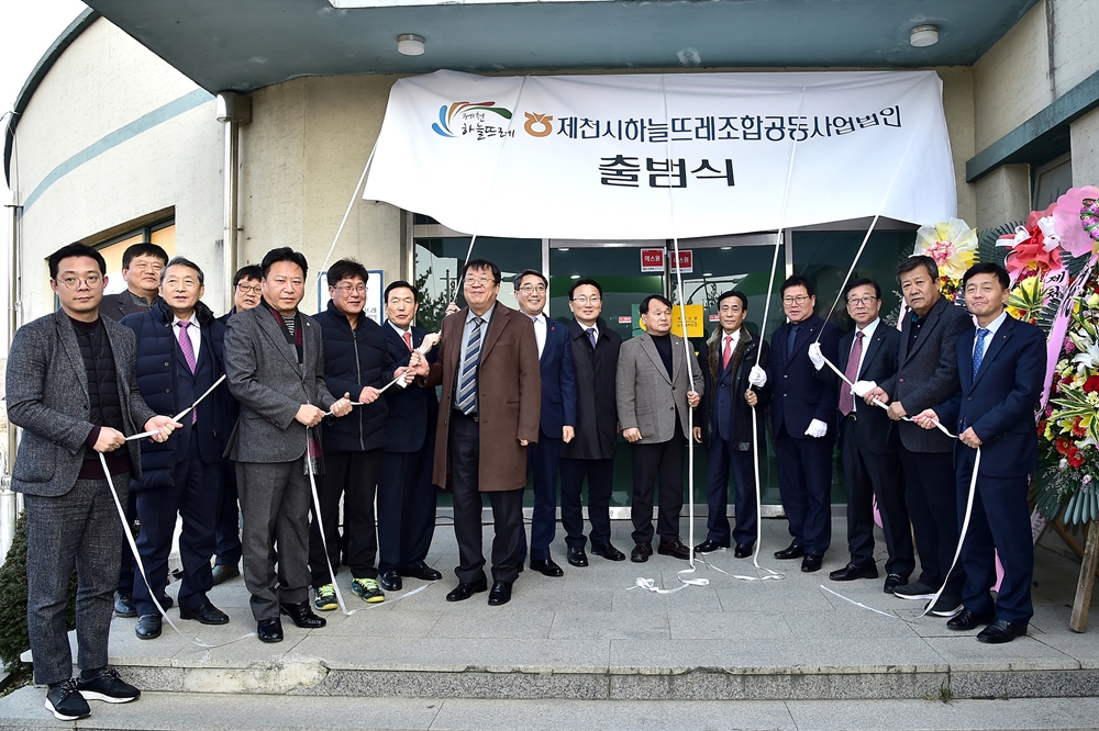 제천시, 하늘뜨레조합공동사업법인 본격 출범