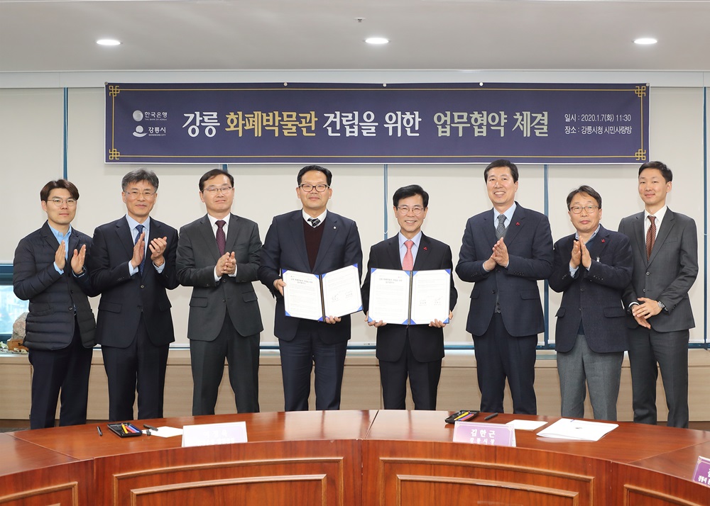 강릉시, 한국은행과 화폐박물관 조성을 위한 업무협약 체결