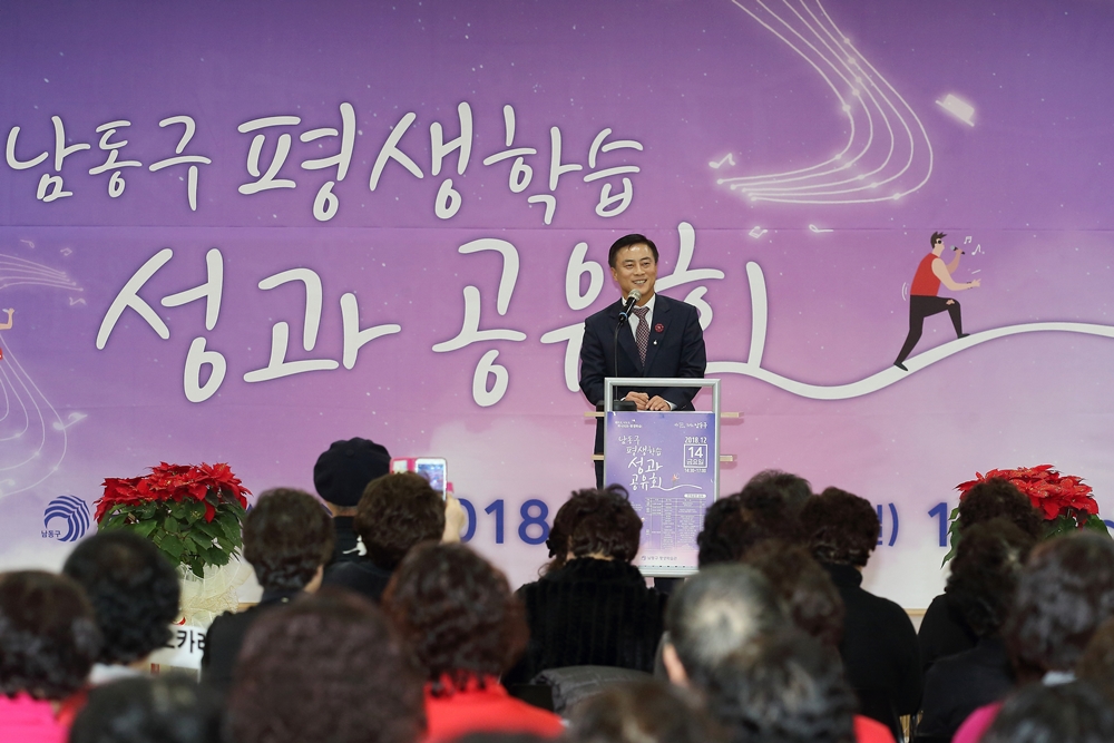 인천 남동구, 공모 사업 통해 평생학습 선도기관 육성한다