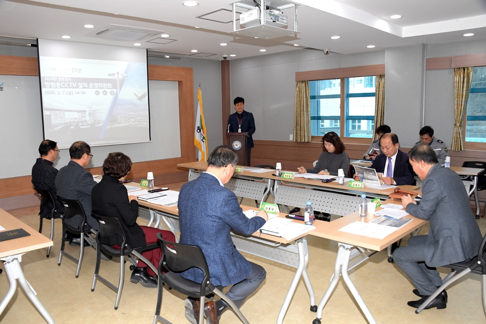 동두천시, 2020년 방범용 CCTV 설치운영위원회 개최