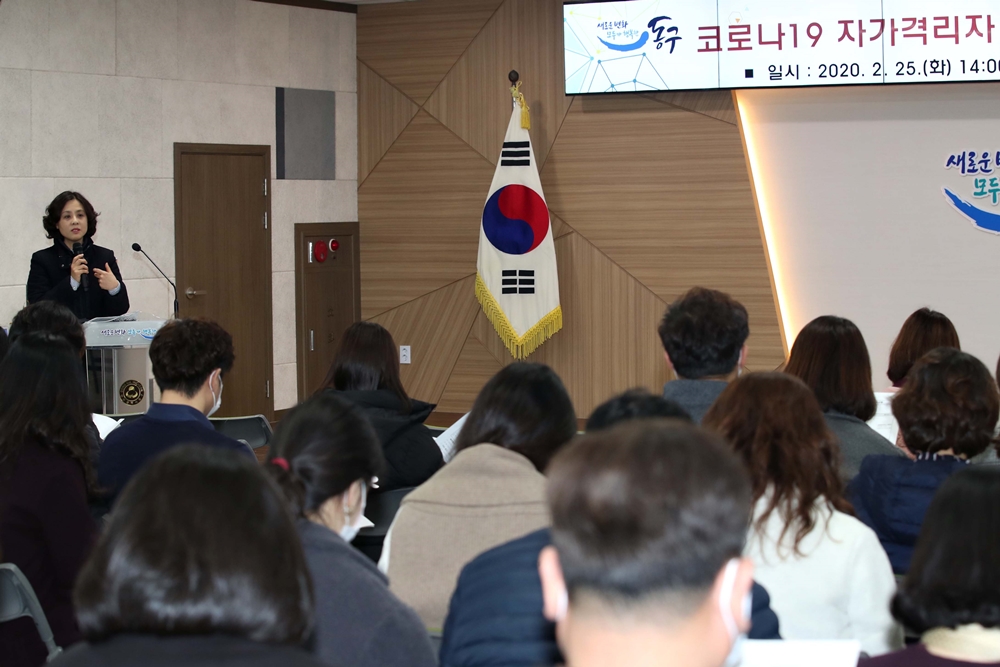 인천 동구, 코로나19 대응 자가격리 전담공무원 교육 실시