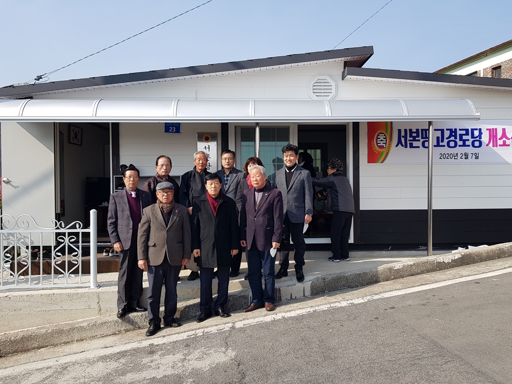 땅고, 이름마저 신기한 의령의 ‘새 경로당’ 개소식
