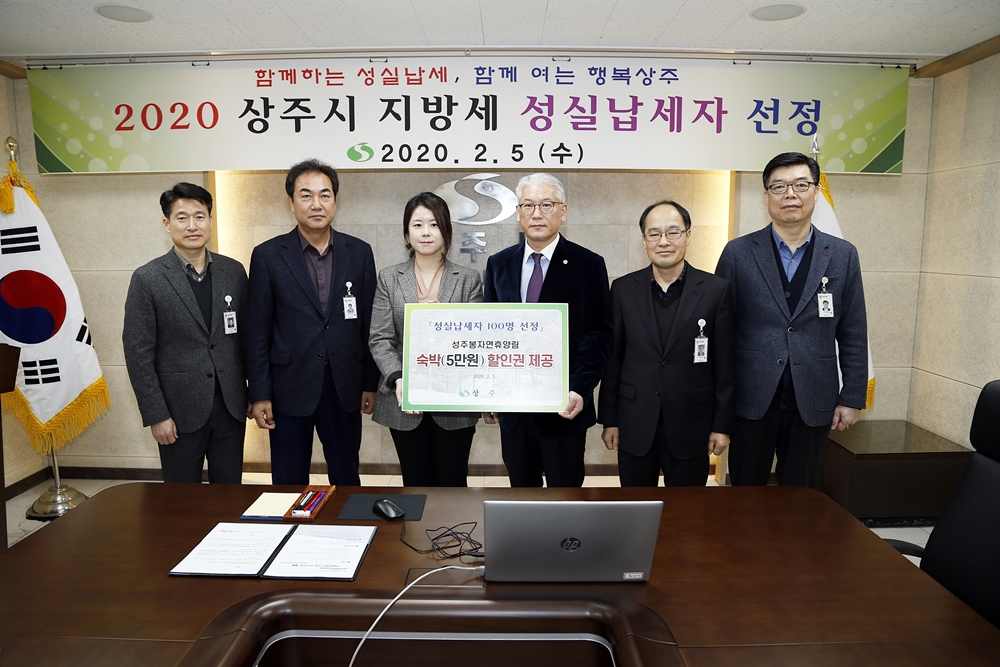 상주시 성실납세자 100명 추첨…성주봉휴양림 할인권 제공