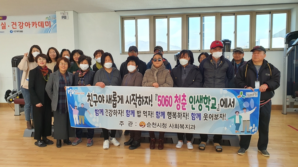 순천시, 저소득 독거 중장년을 위한 ‘5060 청춘인생학교’ 운영