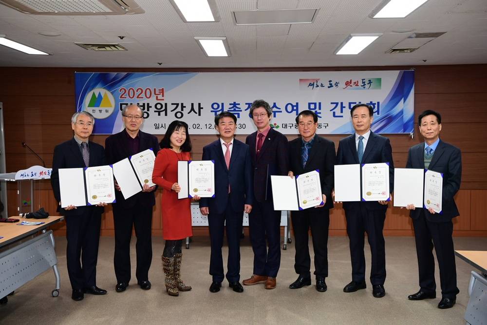 대구 동구, 2020년 민방위교육 강사 위촉