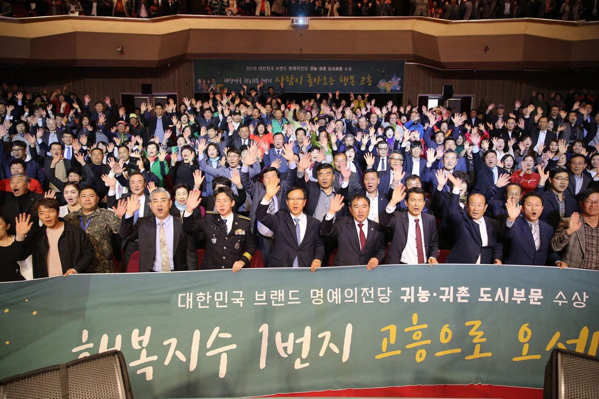 고흥군, 청년 유입 '내사랑 고흥기금' 90억원 확보
