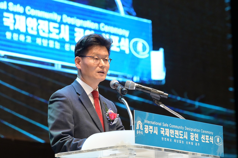 공주시 국제안전도시 공인 선포…안전도시로 거듭난다!