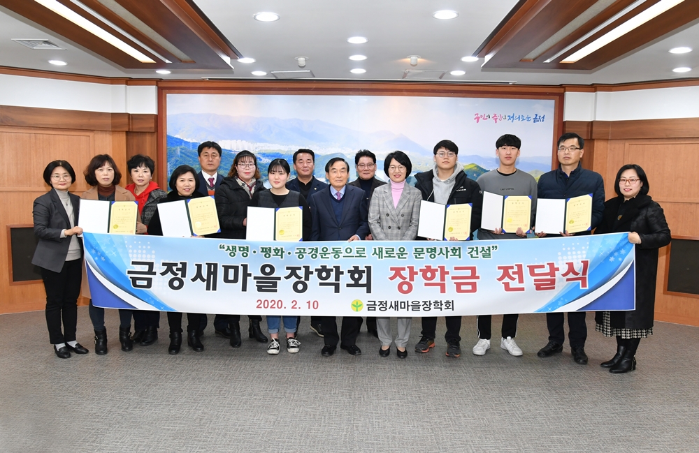 금정구 새마을장학회, 장학금 전달식 개최