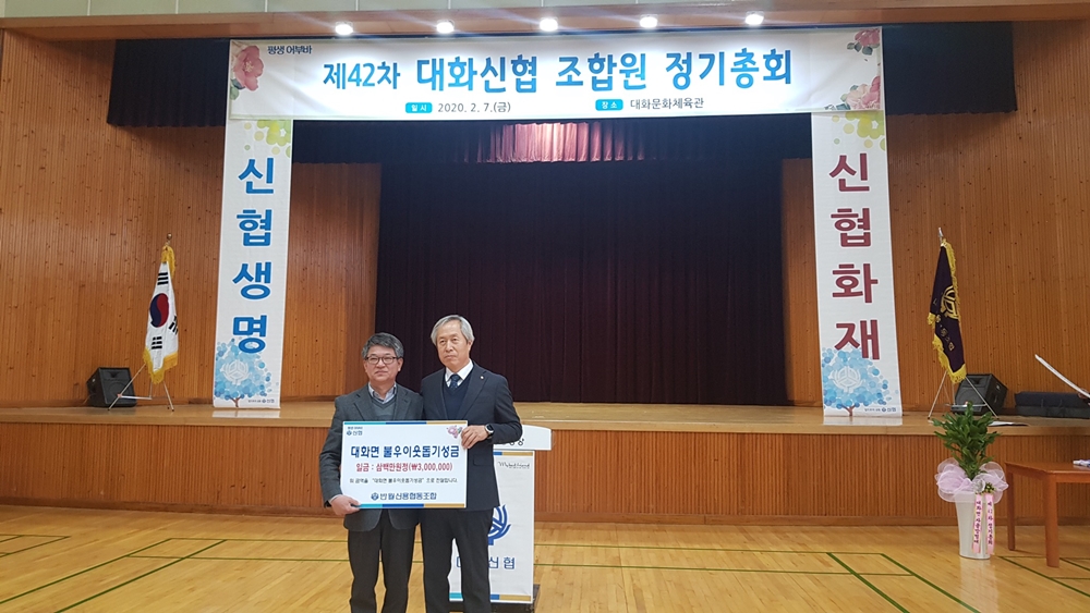 대화신협, 반월신협 기부로 이웃사랑 실천