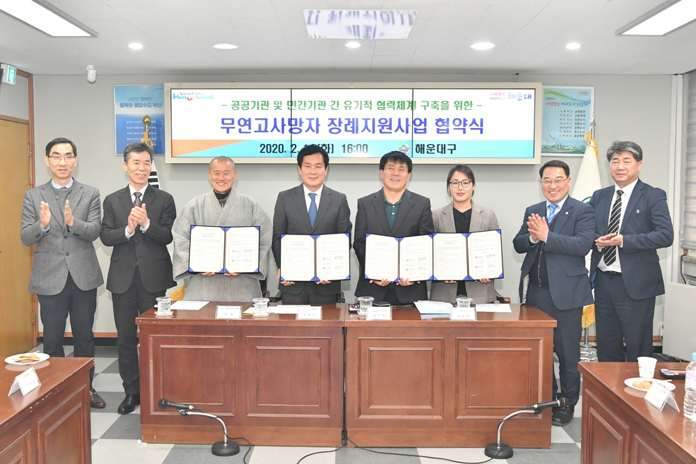 해운대구, '마지막 가는 길은 외롭지 않게'