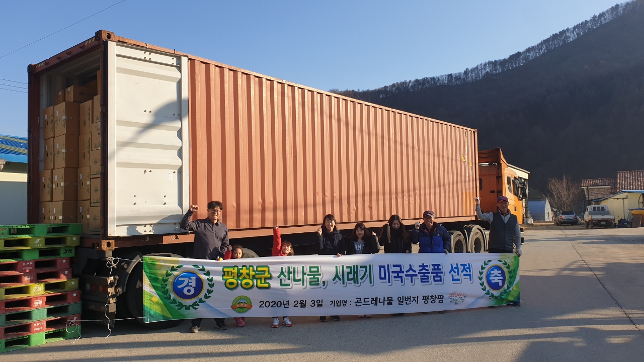 평창군 중소기업 지원사업, 미국 수출로 결실