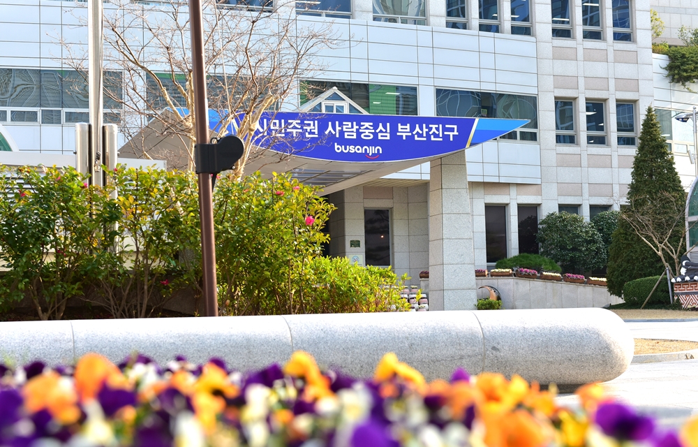 부산진구, 정부 긴급재난지원금 지원사업 업무보조 청년취업연수생 모집