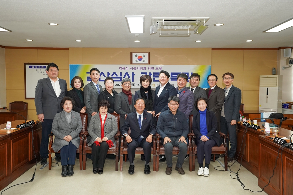 수성구의회, 전문가 초청 결산심사 특강 개최
