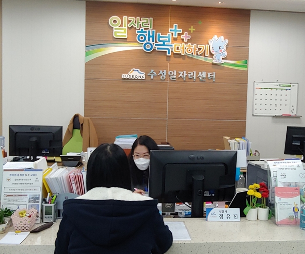 수성일자리센터, 새로운 활력을 불어넣다!