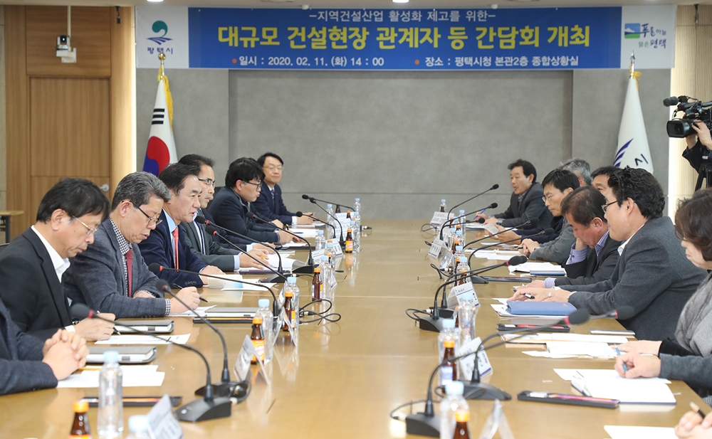 평택시, ‘대규모 건설현장 관계자 등 간담회’ 개최