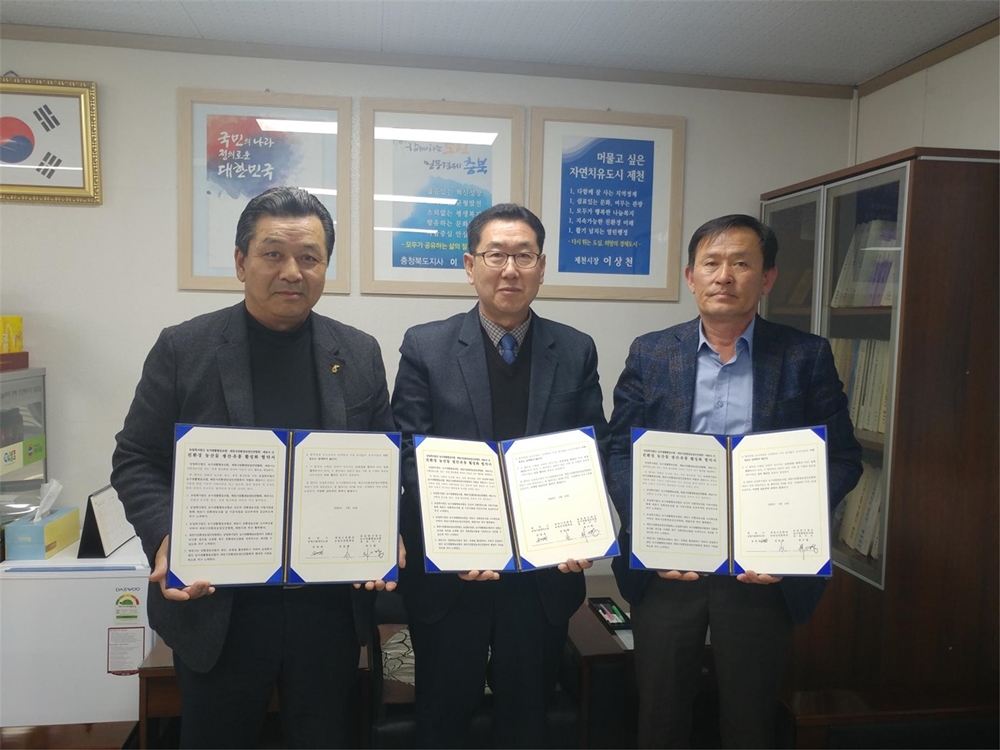 제천시, 친환경농산물 생산·유통 업무 협약 체결
