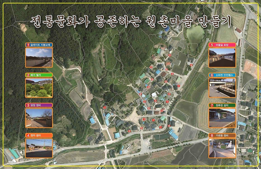 칠보 원촌마을, 전북도 주관 ‘아름다운 주거경관 개선사업’ 공모 선정