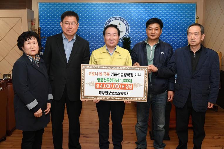 평창군, 발효식품 '명품전통청국장'으로 코로나를 이겨낸다!