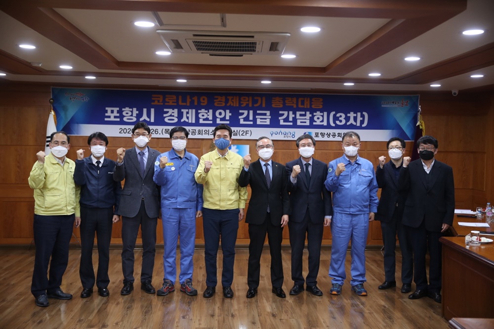 포항시, 경제현안 긴급 간담회 개최...지역경제 활성화 위한 예정된 투자 당부