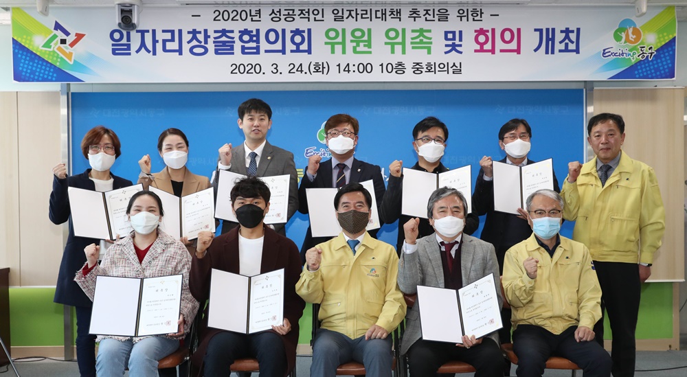 대전 동구, 2020년 일자리창출협의회 개최