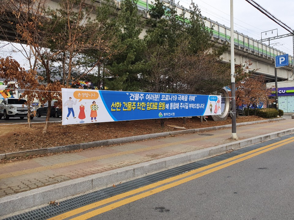동두천시, '선한 건물주 착한 임대료 운동' 훈훈한 참여사례 늘어