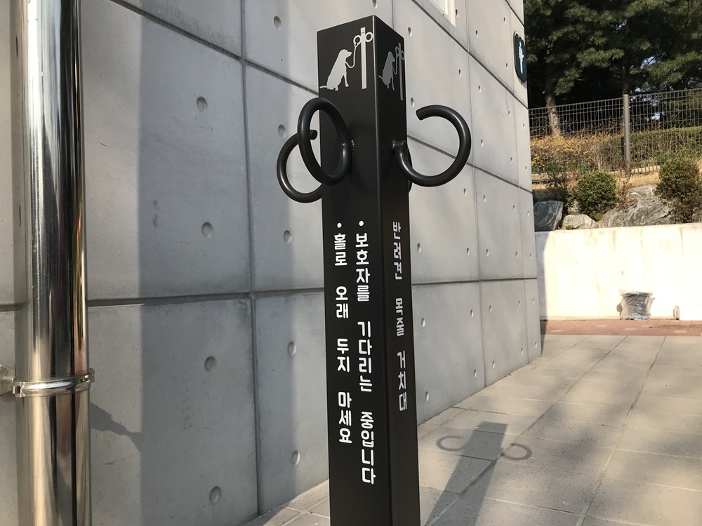 강북구, 반려동물 목줄 거치대 설치