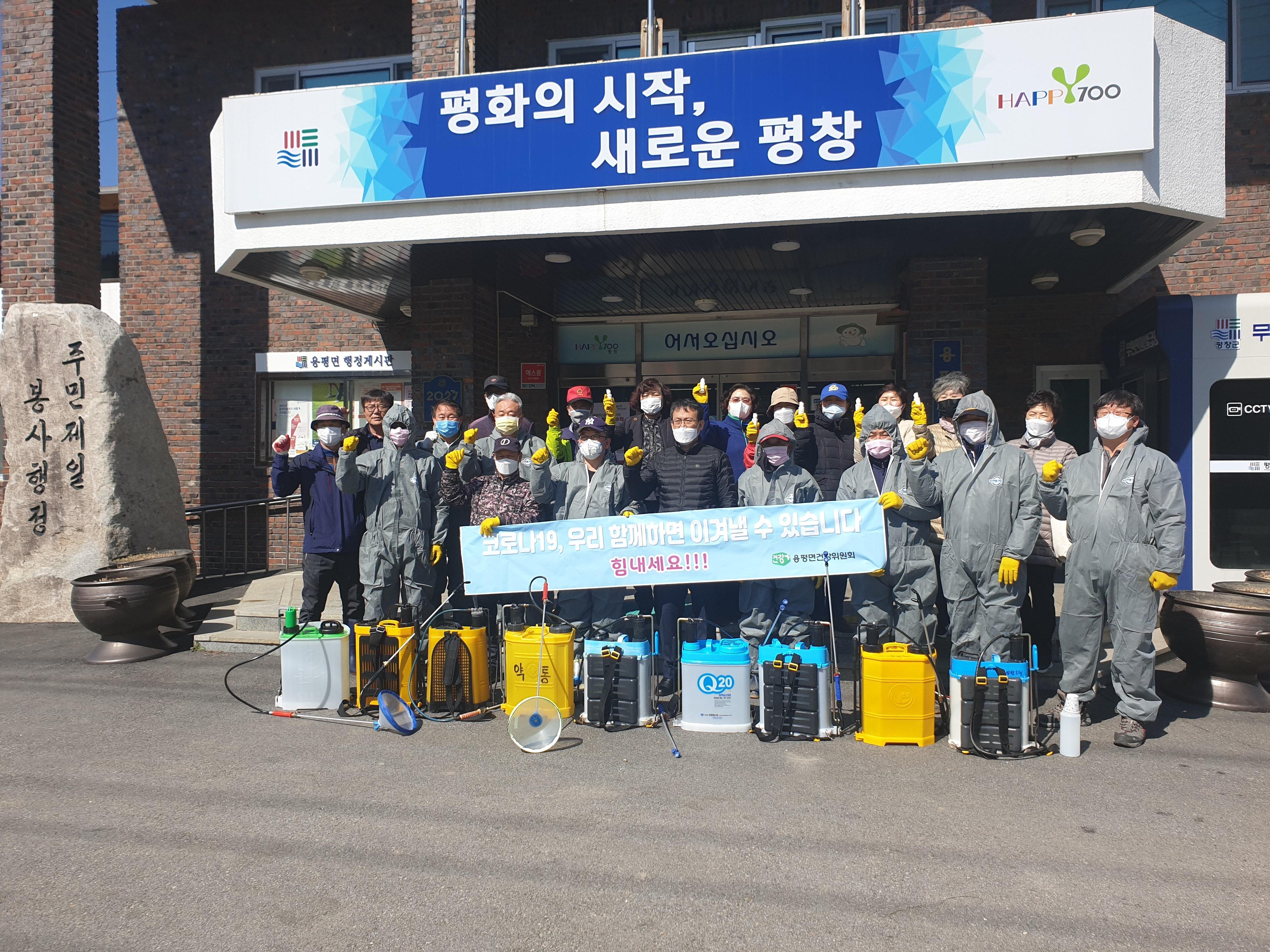 평창 용평면건강위원회, 자발적으로 코로나19 방역활동 펼쳐
