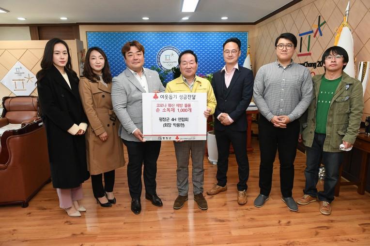 평창군 4-H 연합회, 코로나19 대응을 위한 손소독제 1,000개 기탁