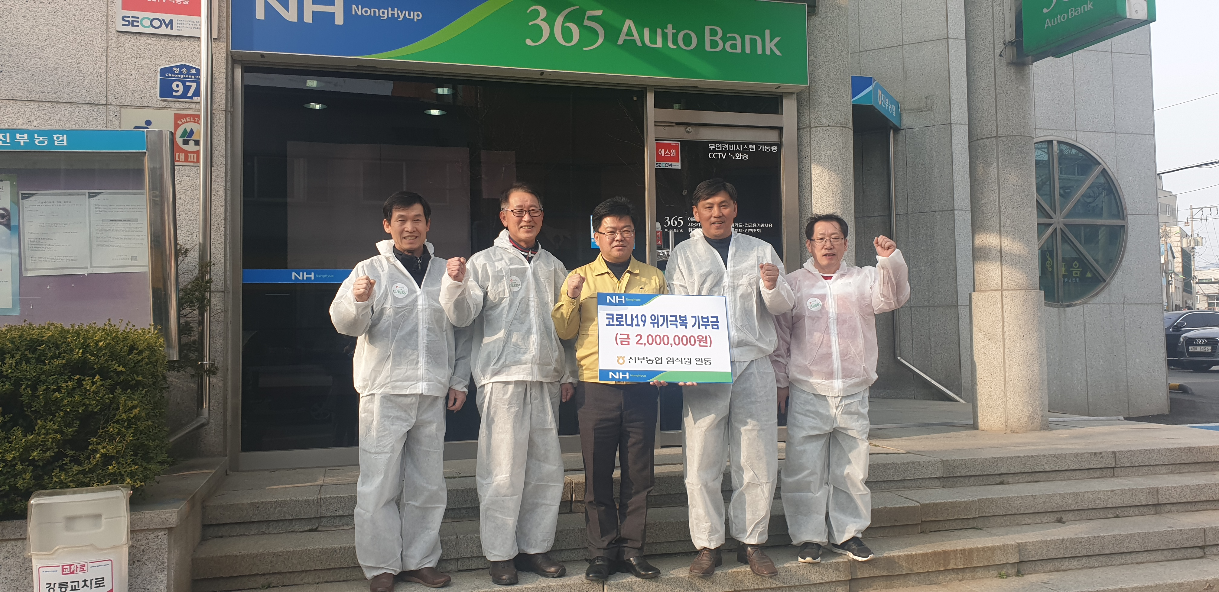 진부농업협동조합, 코로나19성금 200만원 기탁