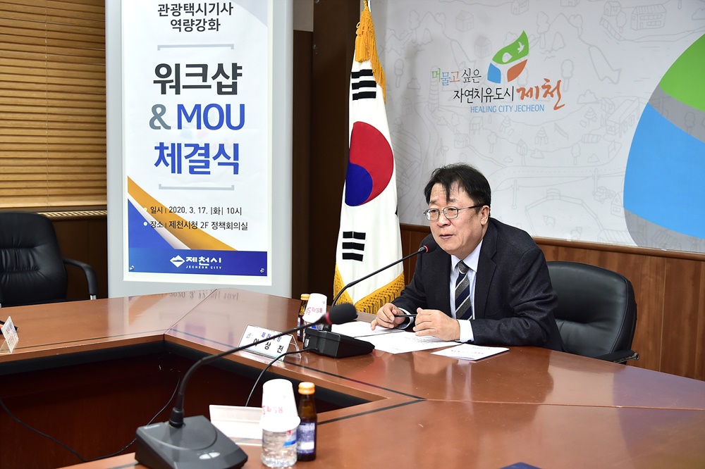 제천시, 4월부터 관광택시 운행한다