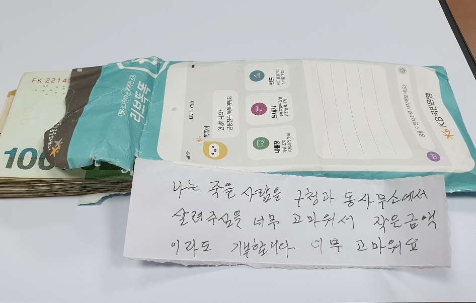 관악구, 수년간 모아온 100만원 기부한 기초생활수급자