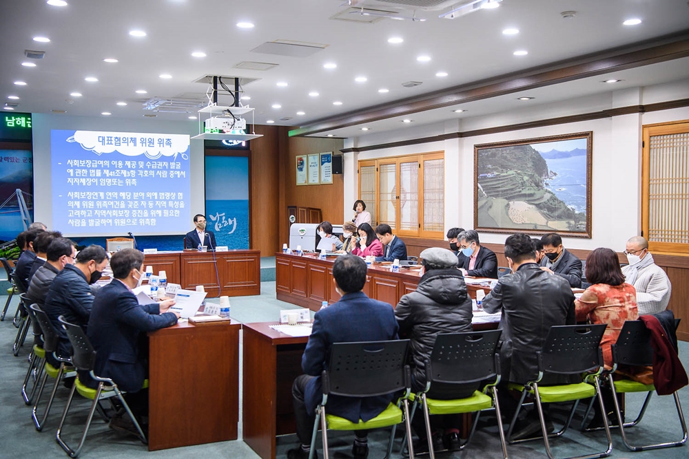 남해군 지역사회보장협의체 제8기 대표협의체 위원 위촉