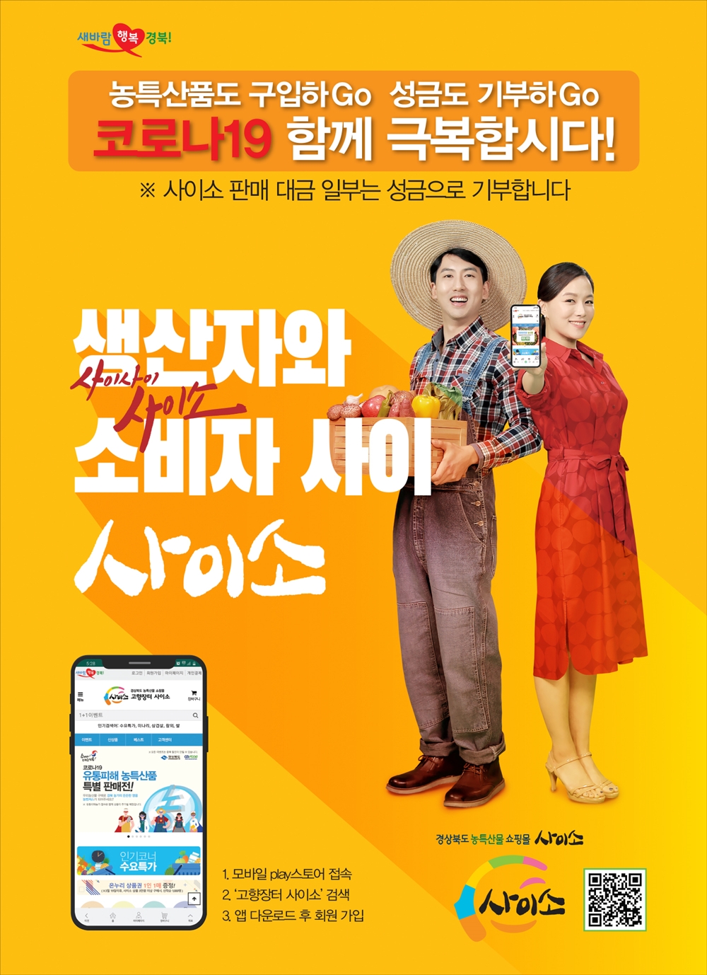 경북도, 농특산물 온·오프라인 판매촉진에 총력